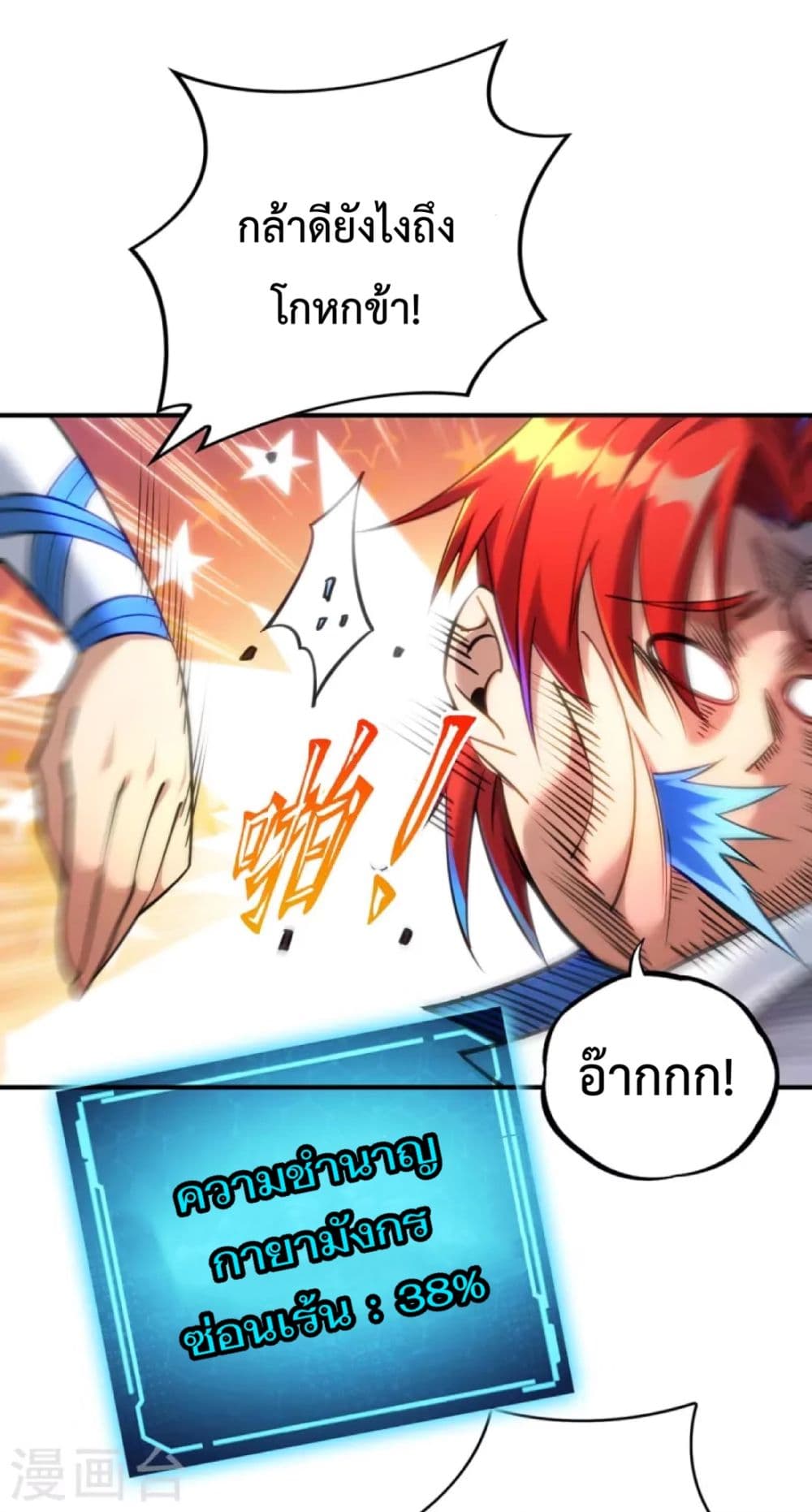 Master Loli is invincible in the world page 9