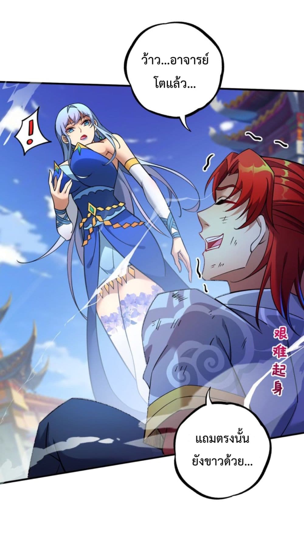 Master Loli is invincible in the world page 7