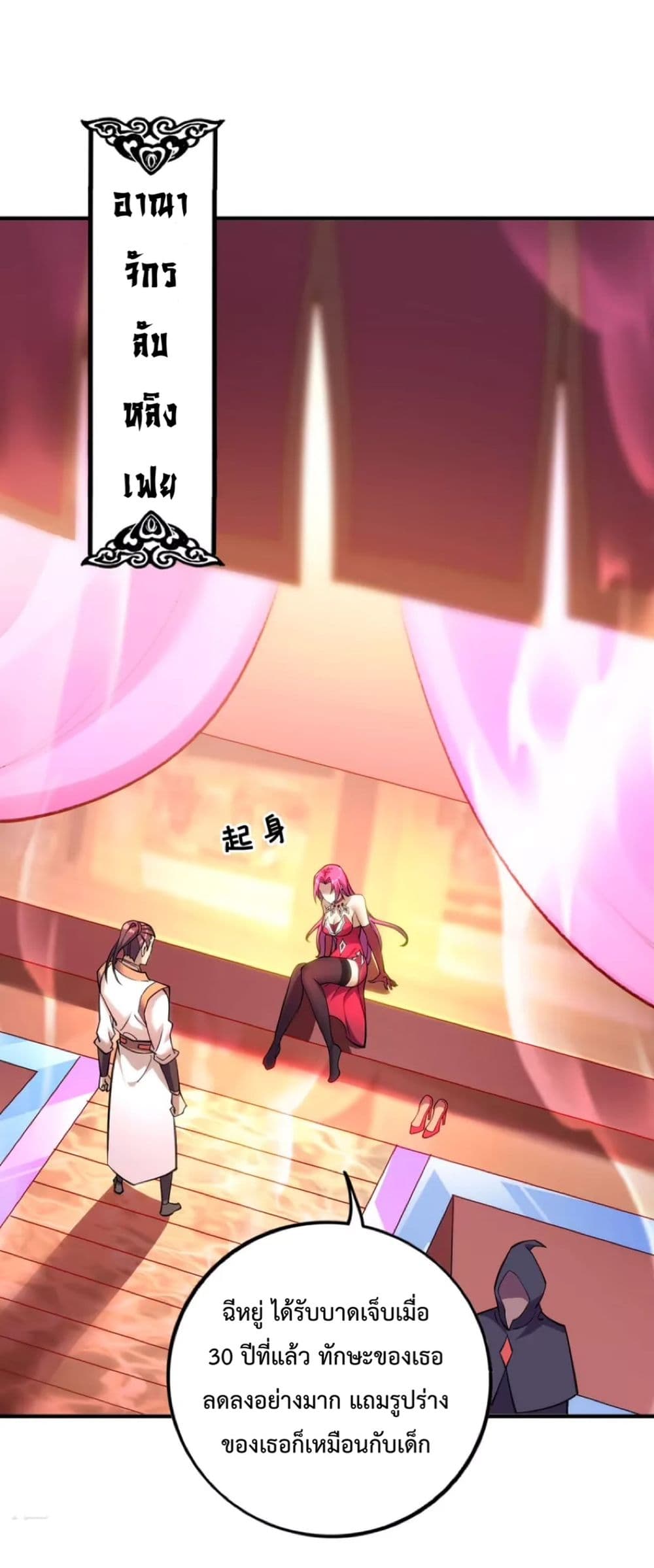 Master Loli is invincible in the world page 2