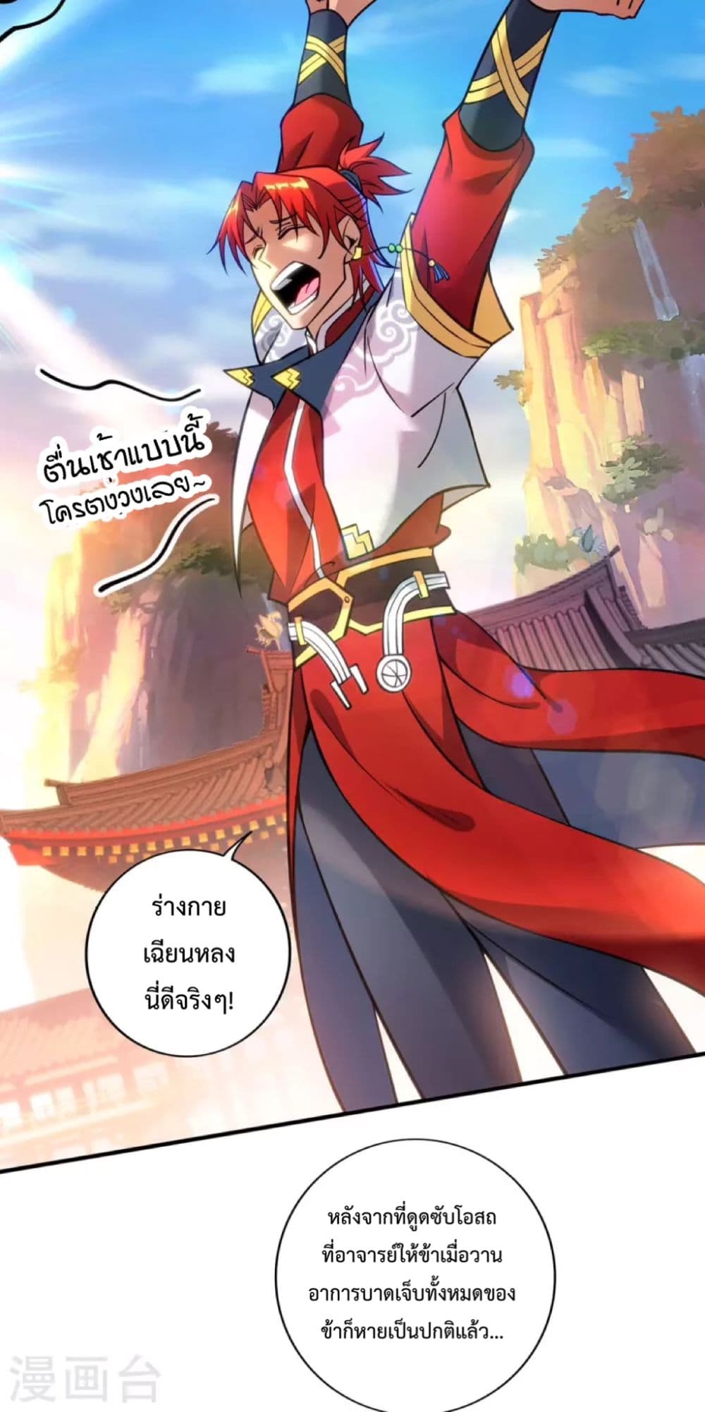 Master Loli is invincible in the world page 8