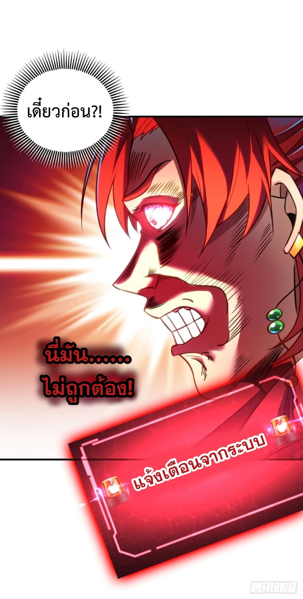 Master Loli is invincible in the world page 4