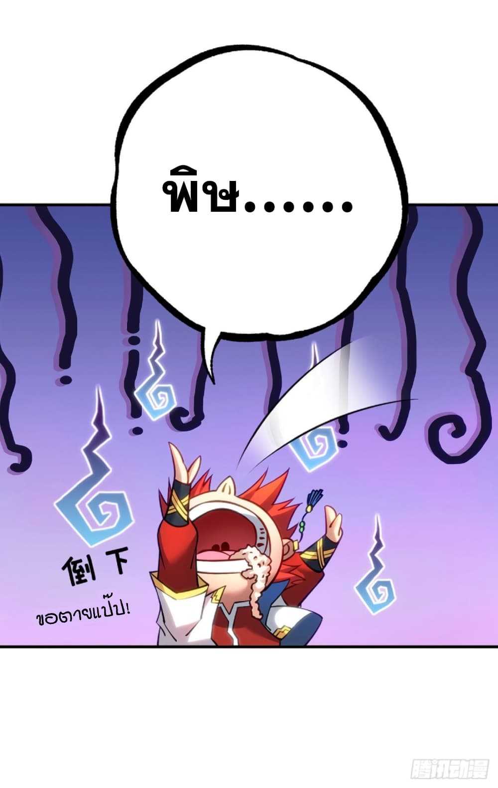 Master Loli is invincible in the world page 6