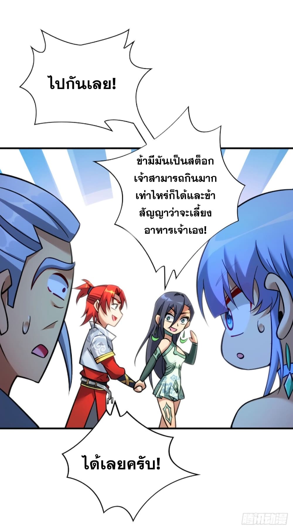 Master Loli is invincible in the world page 7