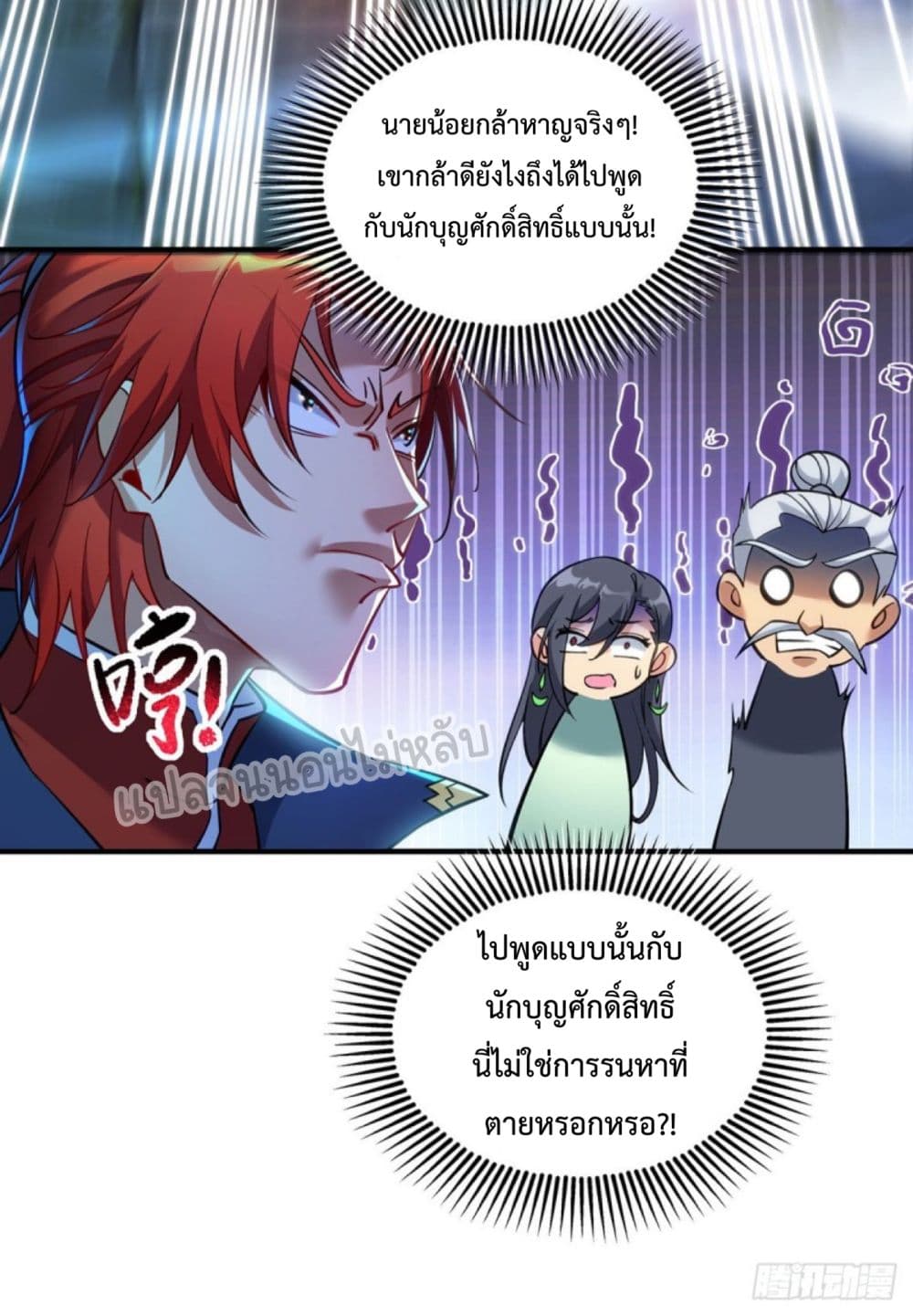 Master Loli is invincible in the world page 7