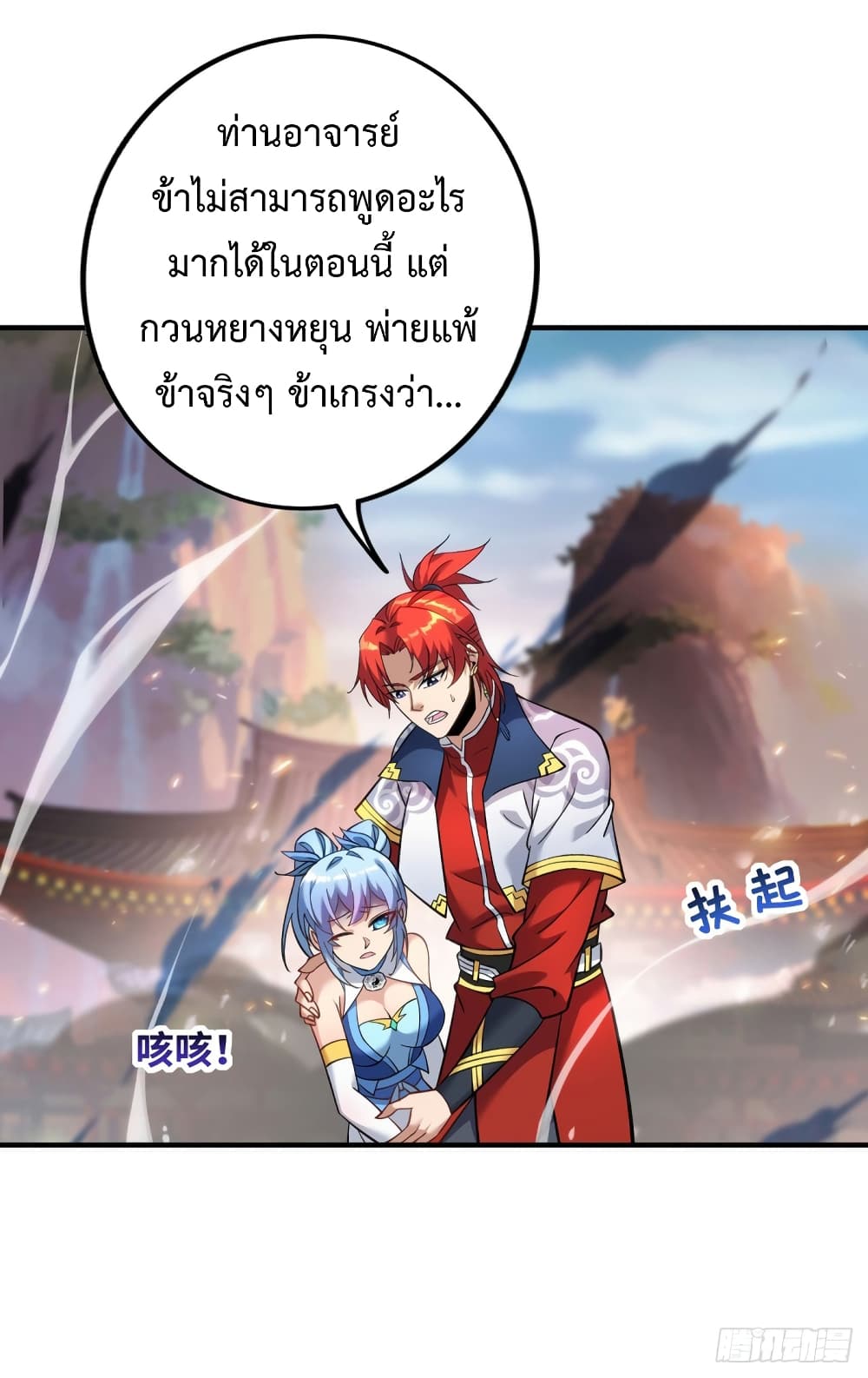Master Loli is invincible in the world page 6
