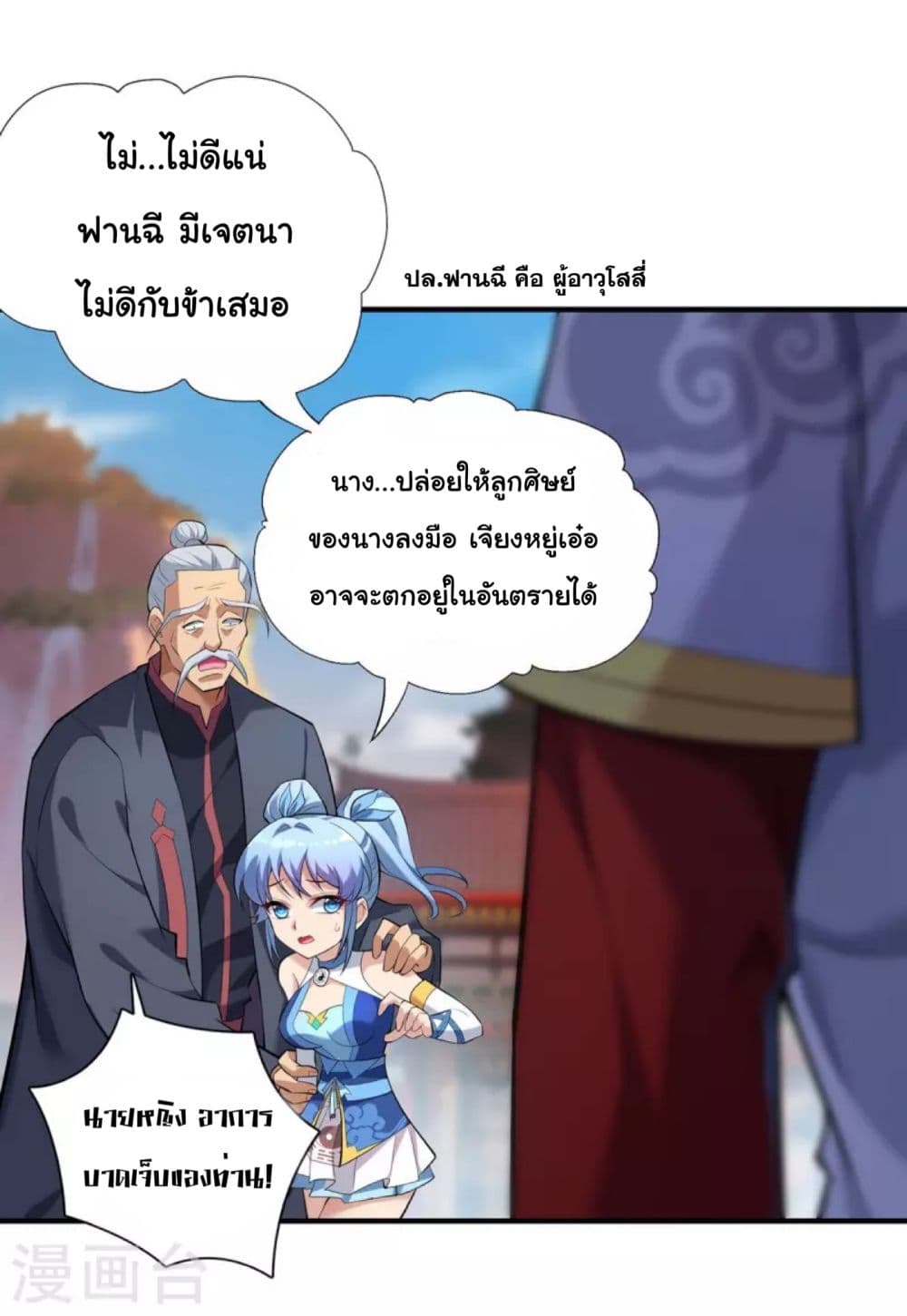Master Loli is invincible in the world page 2