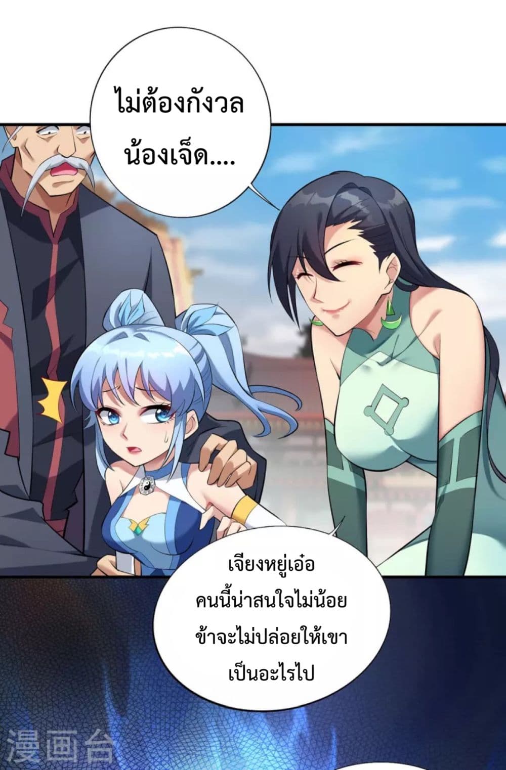 Master Loli is invincible in the world page 3