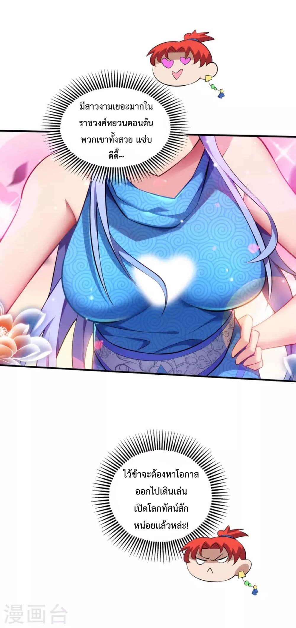 Master Loli is invincible in the world page 7