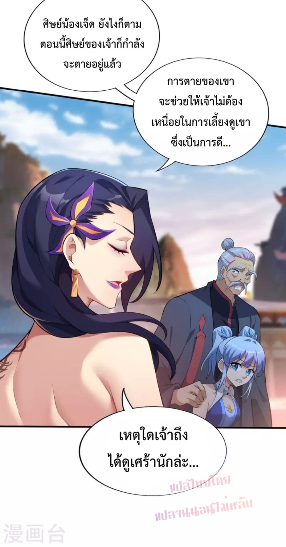 Master Loli is invincible in the world page 7