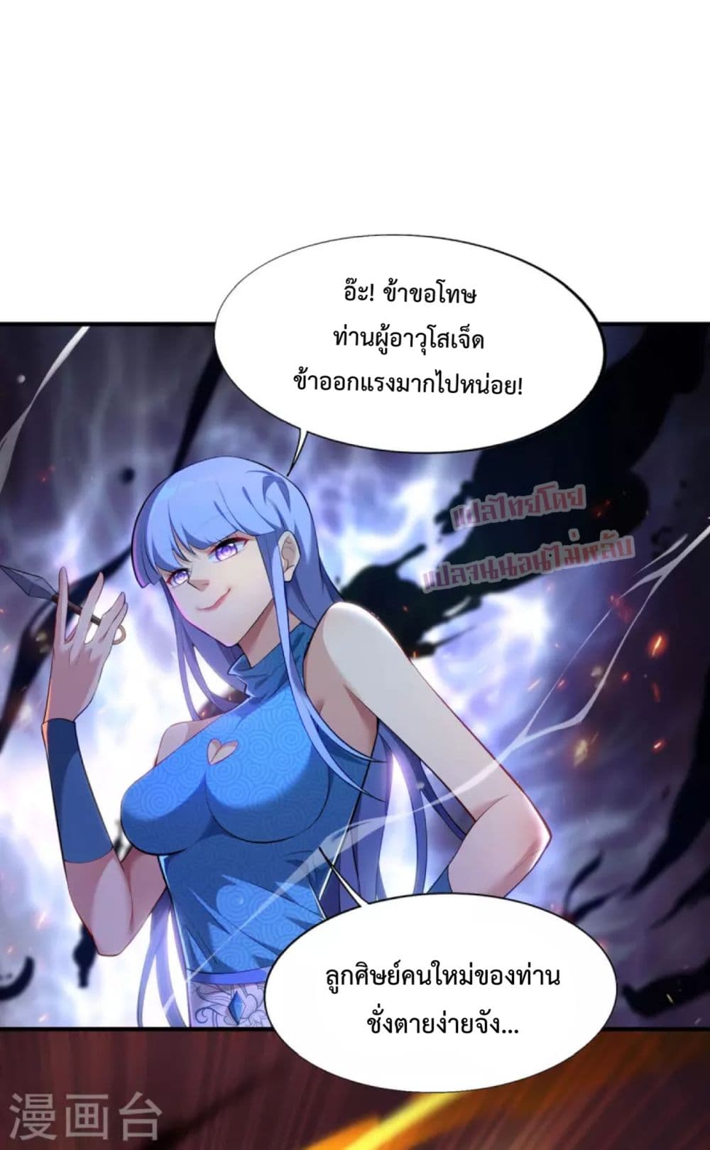 Master Loli is invincible in the world page 8