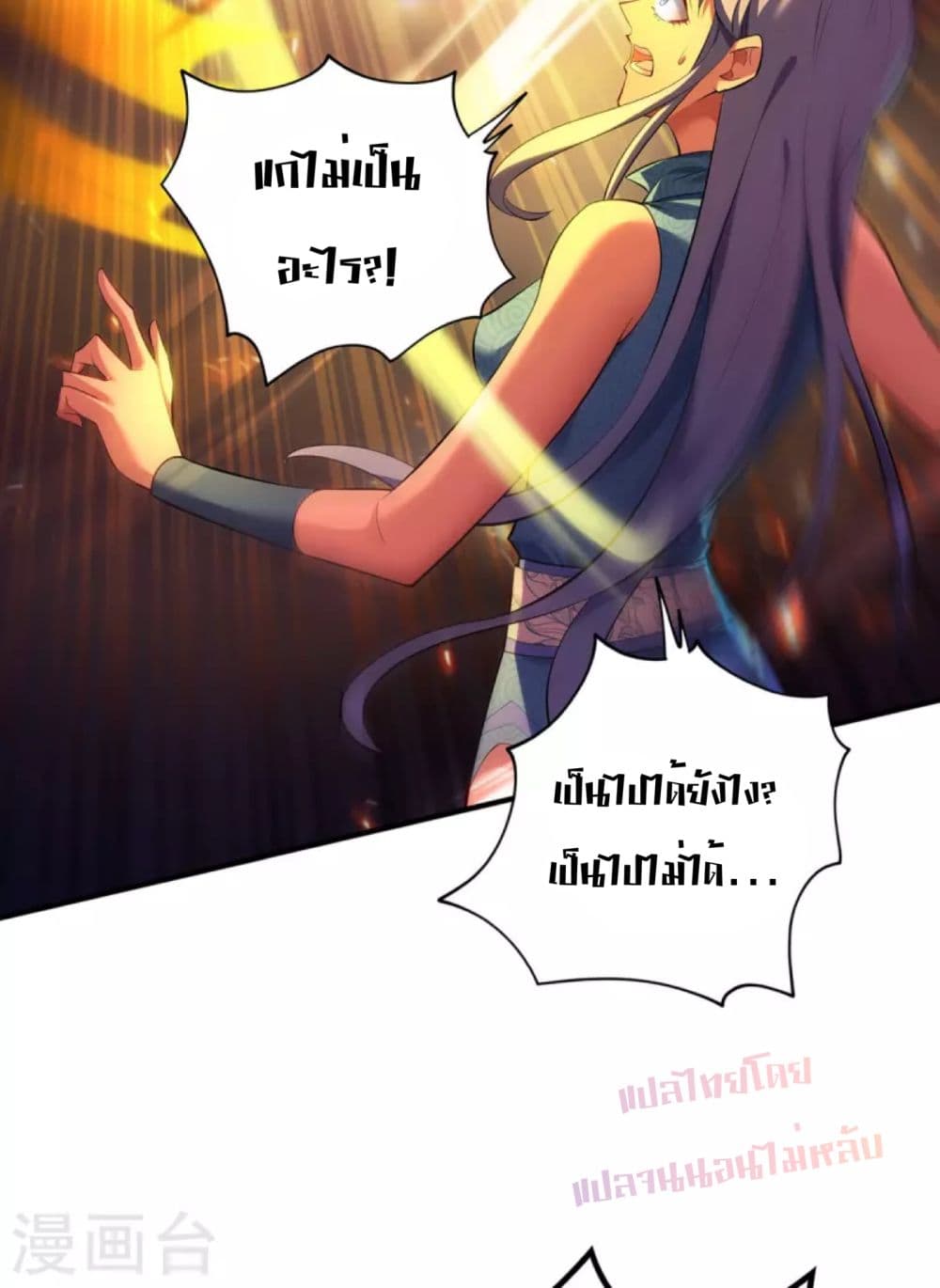 Master Loli is invincible in the world page 10