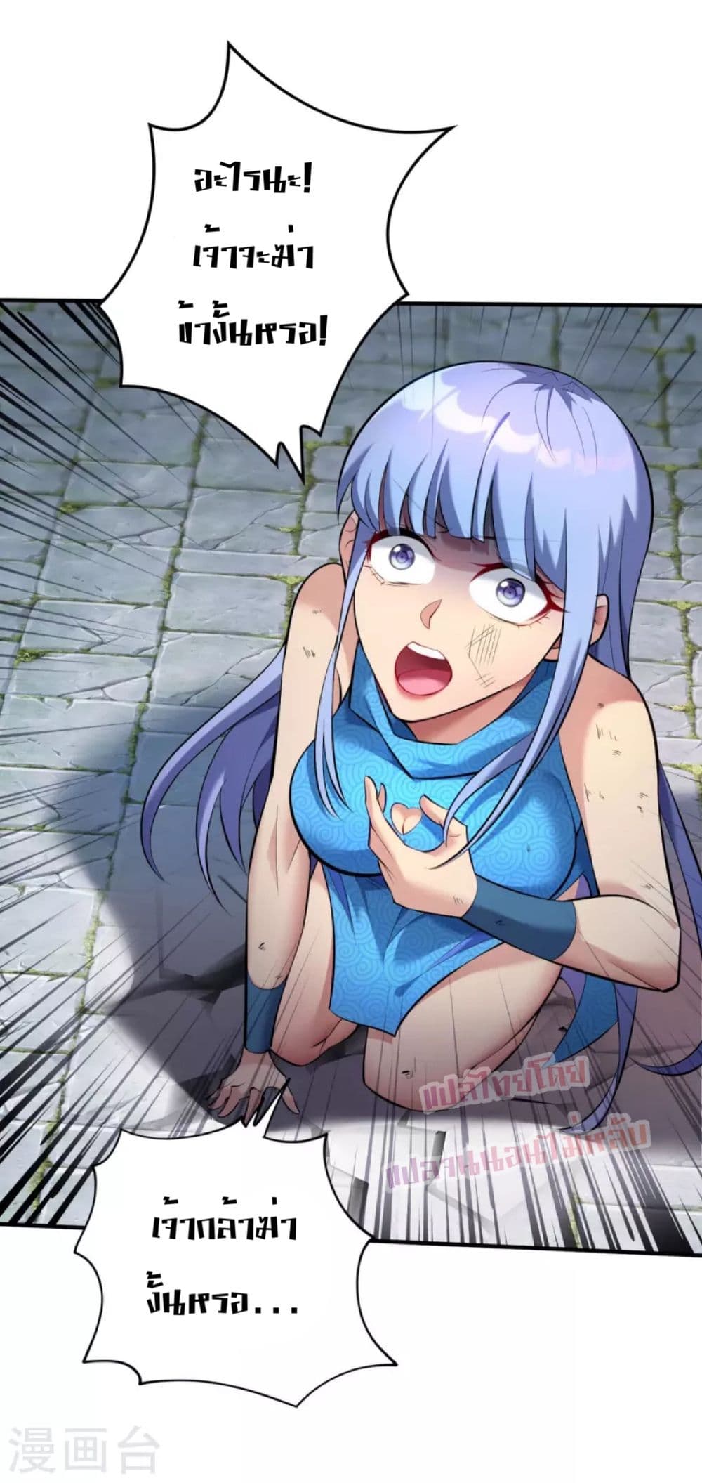 Master Loli is invincible in the world page 2