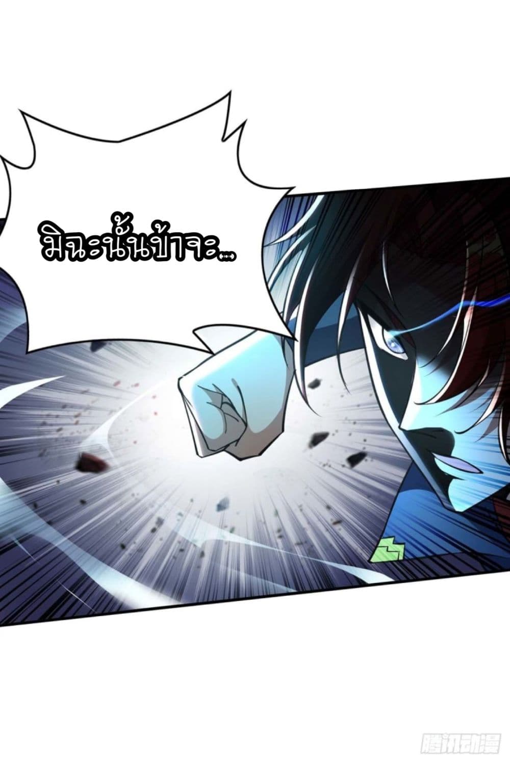 Master Loli is invincible in the world page 7