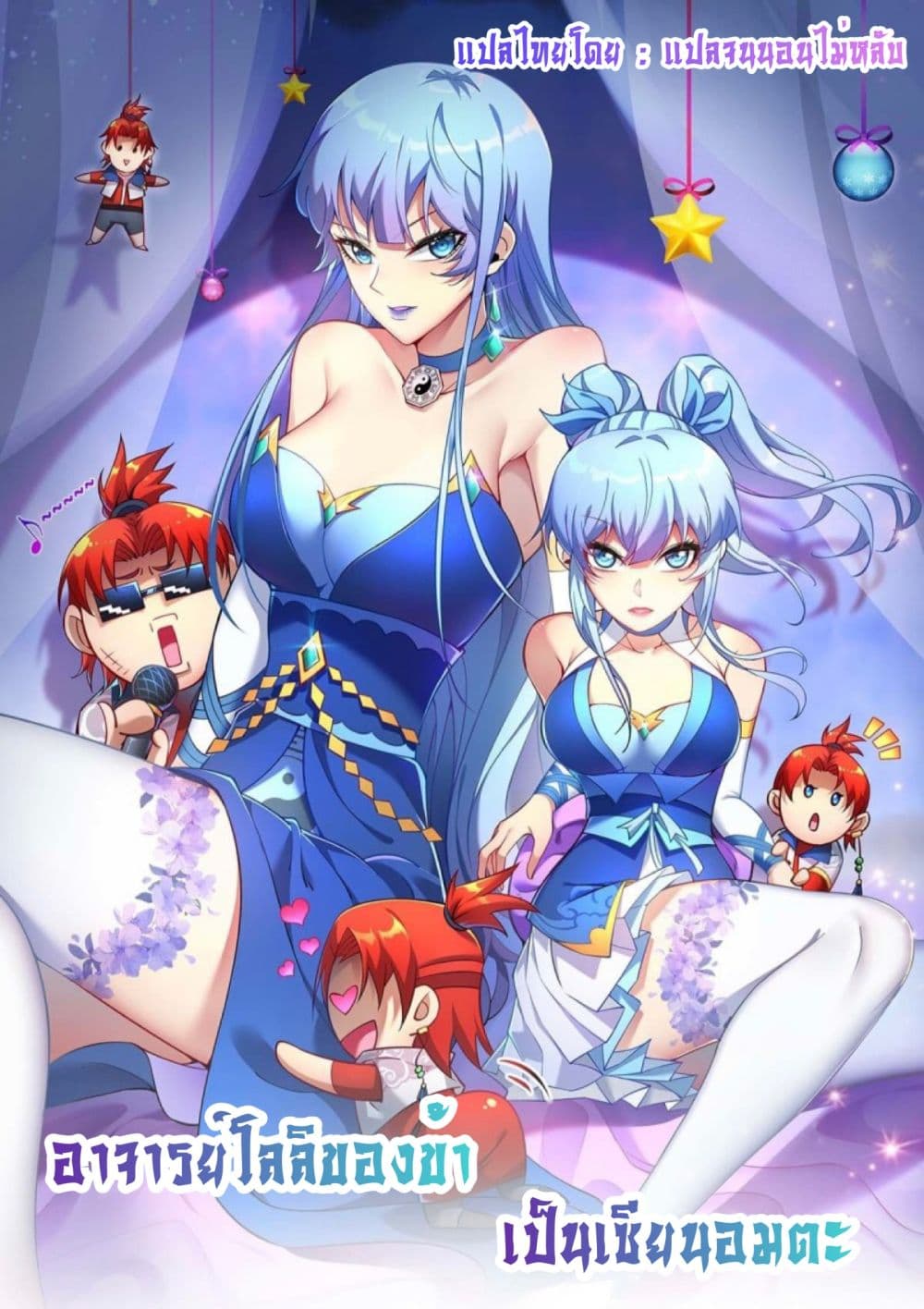 Master Loli is invincible in the world page 1