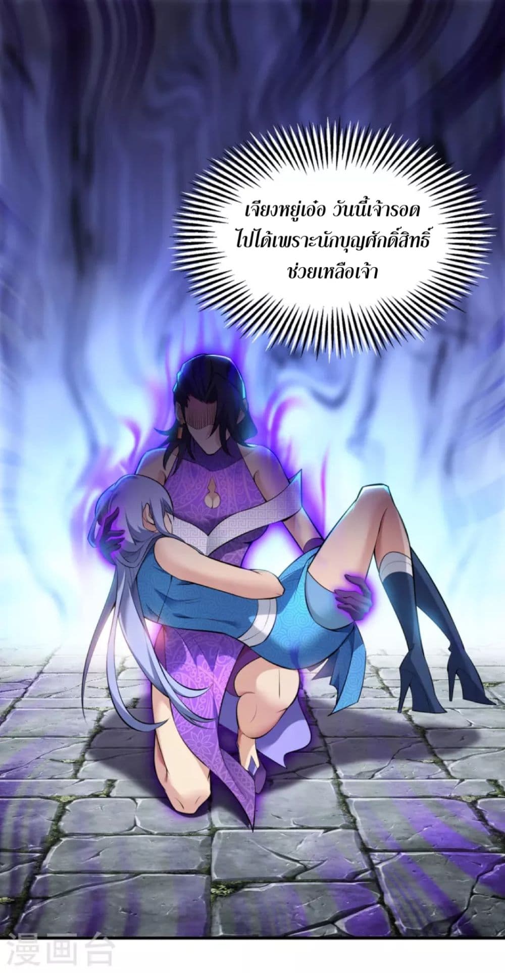 Master Loli is invincible in the world page 2
