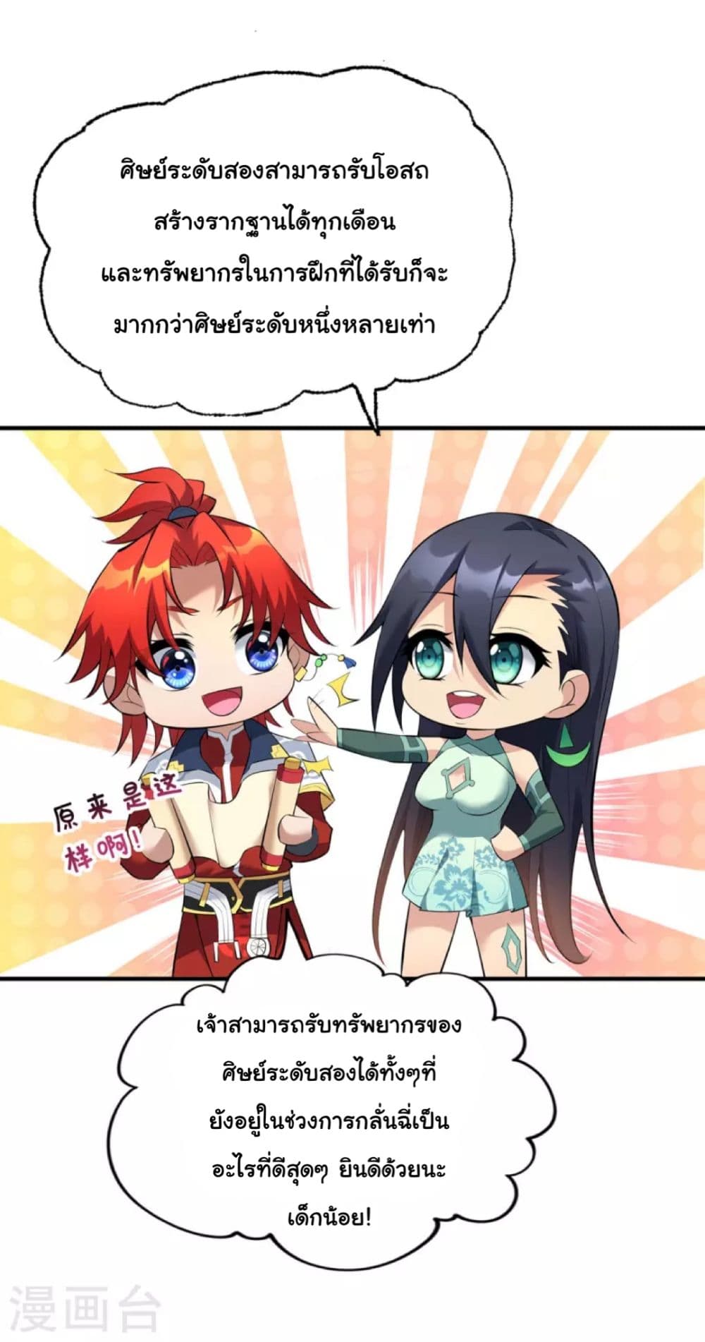 Master Loli is invincible in the world page 7
