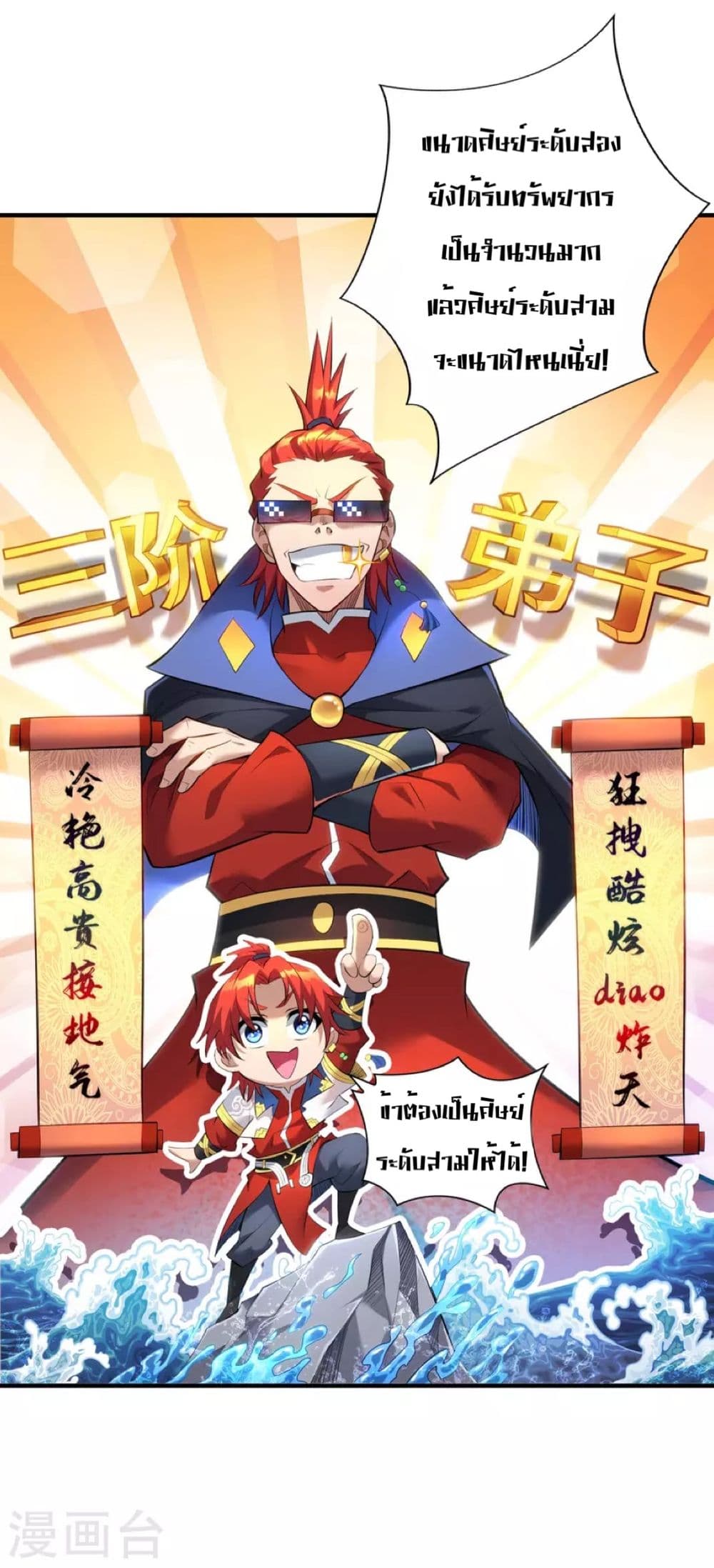Master Loli is invincible in the world page 8