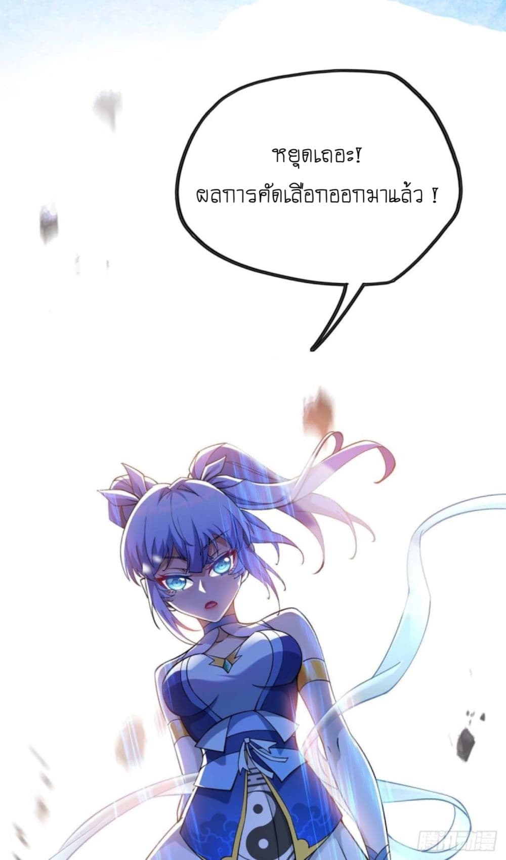 Master Loli is invincible in the world page 3