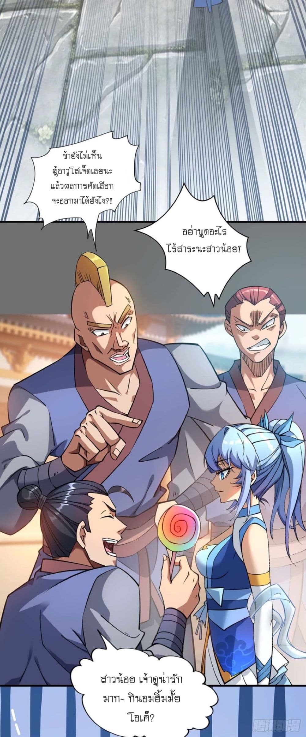 Master Loli is invincible in the world page 7
