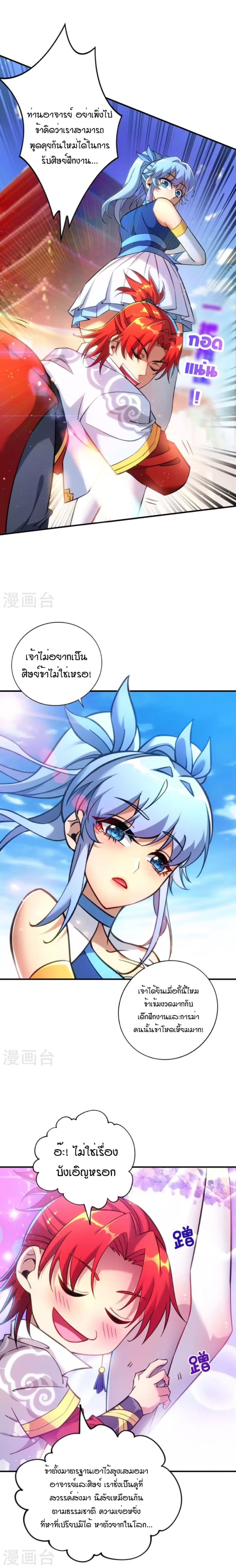 Master Loli is invincible in the world page 6