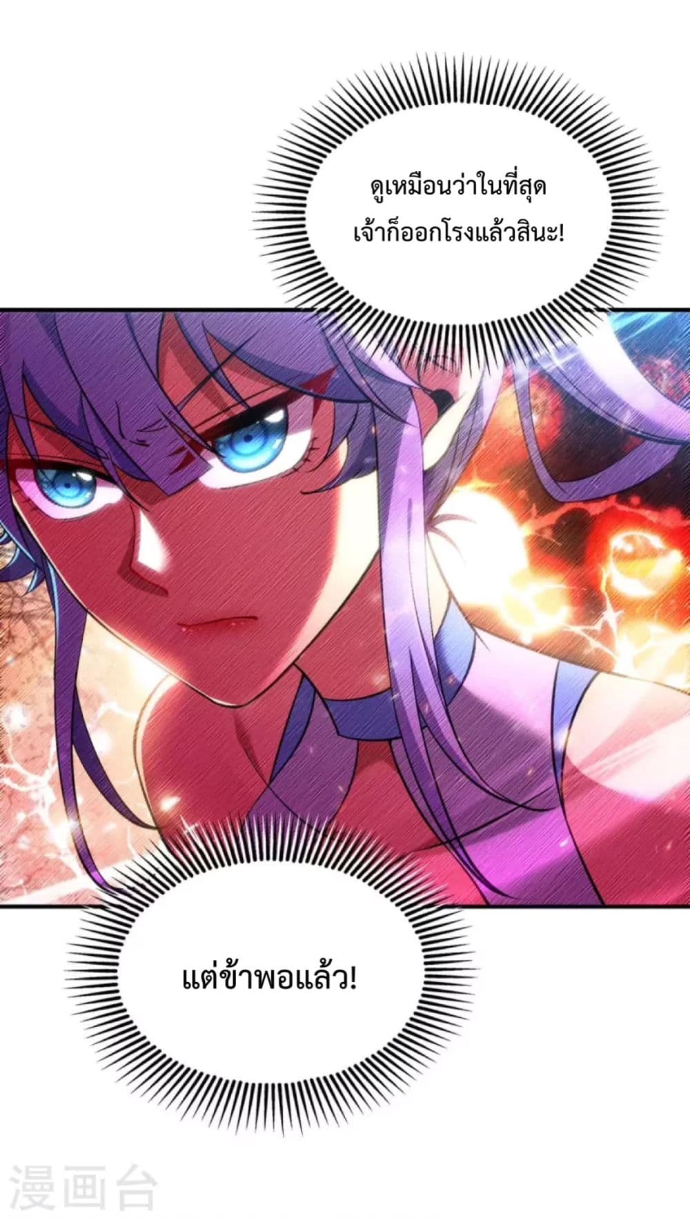 Master Loli is invincible in the world page 3