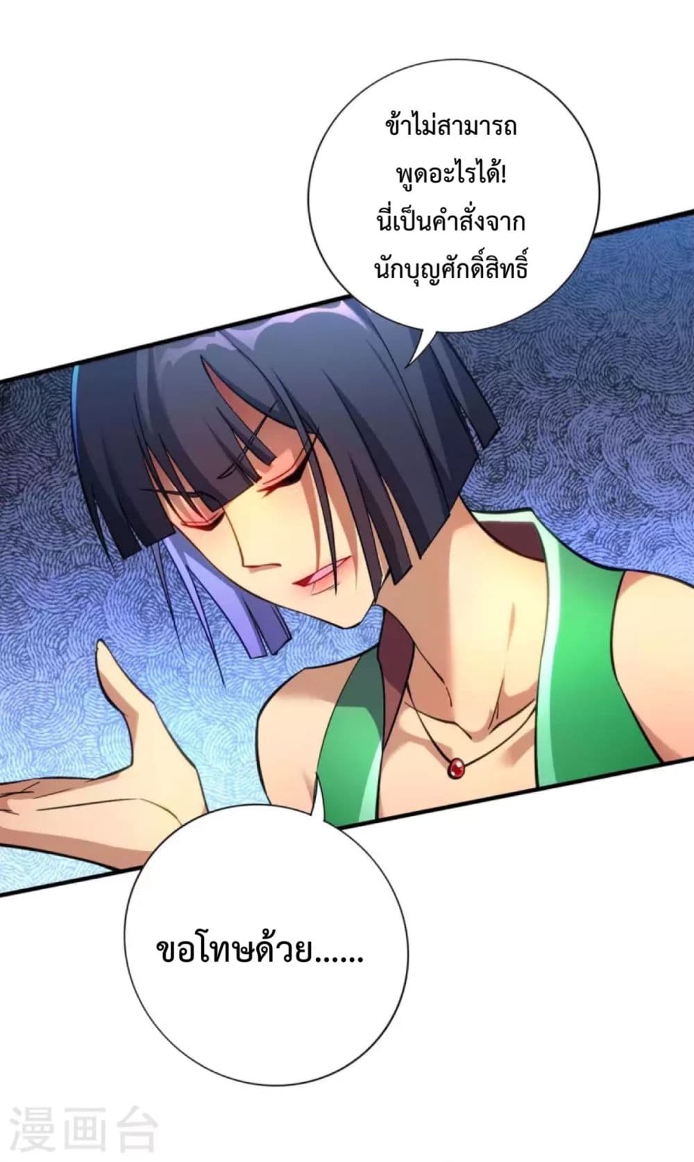 Master Loli is invincible in the world page 6