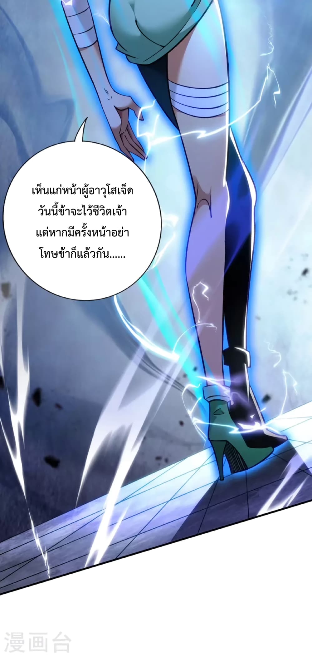 Master Loli is invincible in the world page 3