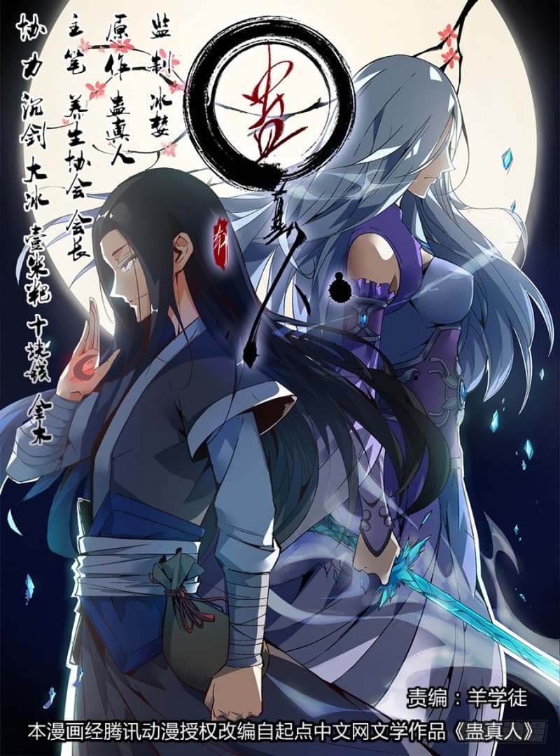Master of Gu เทพปีศาจหวนคืน page 1