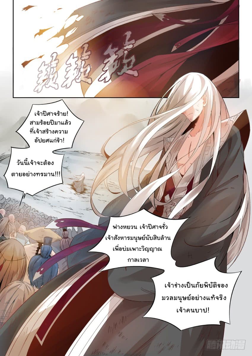 Master of Gu เทพปีศาจหวนคืน page 2