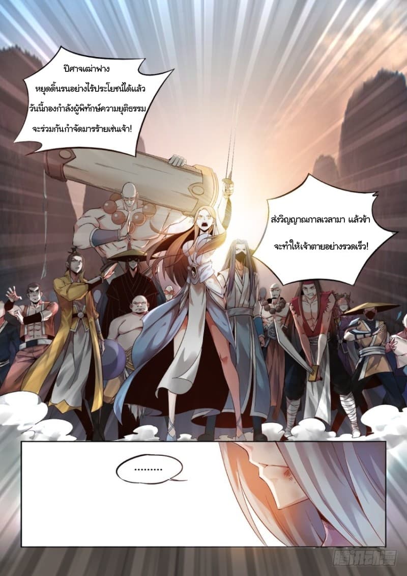Master of Gu เทพปีศาจหวนคืน page 3