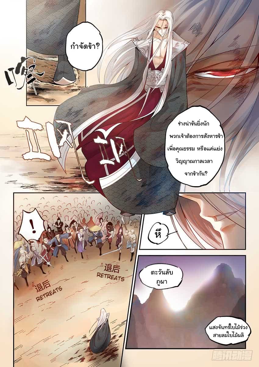 Master of Gu เทพปีศาจหวนคืน page 4