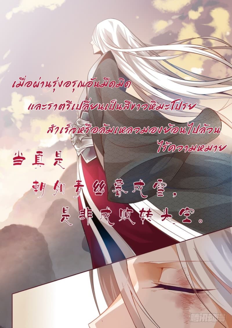 Master of Gu เทพปีศาจหวนคืน page 5