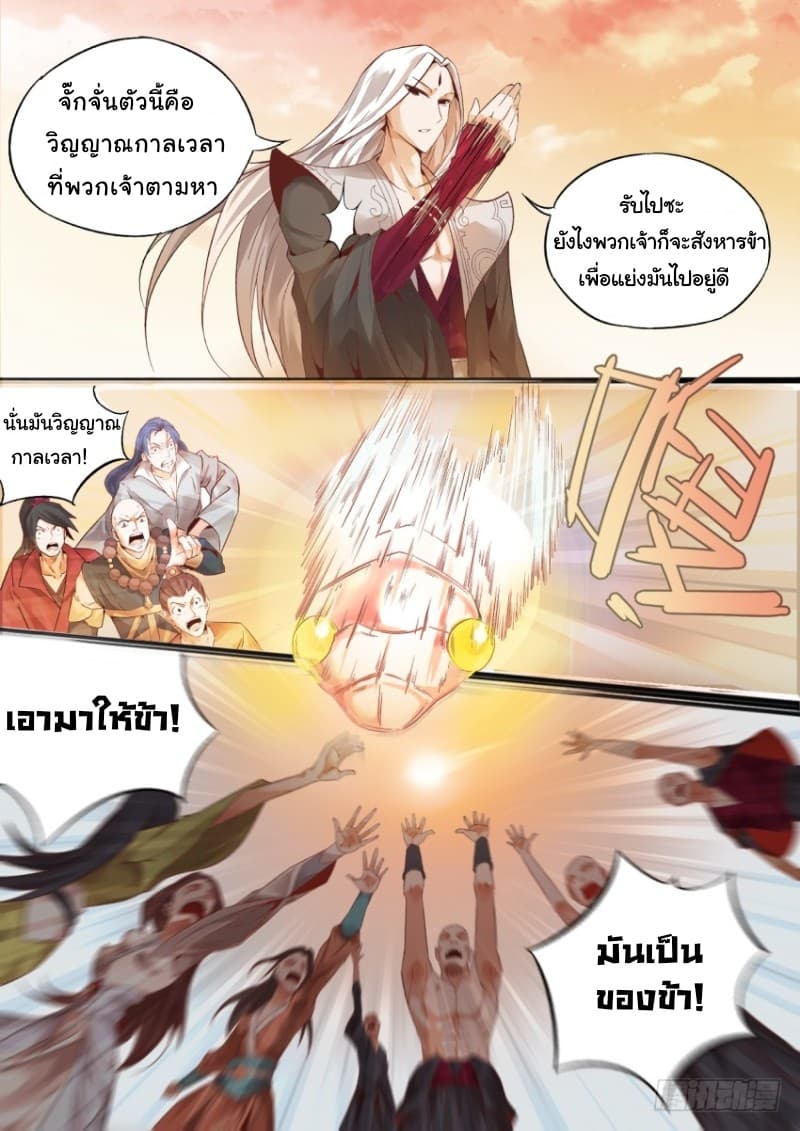 Master of Gu เทพปีศาจหวนคืน page 6