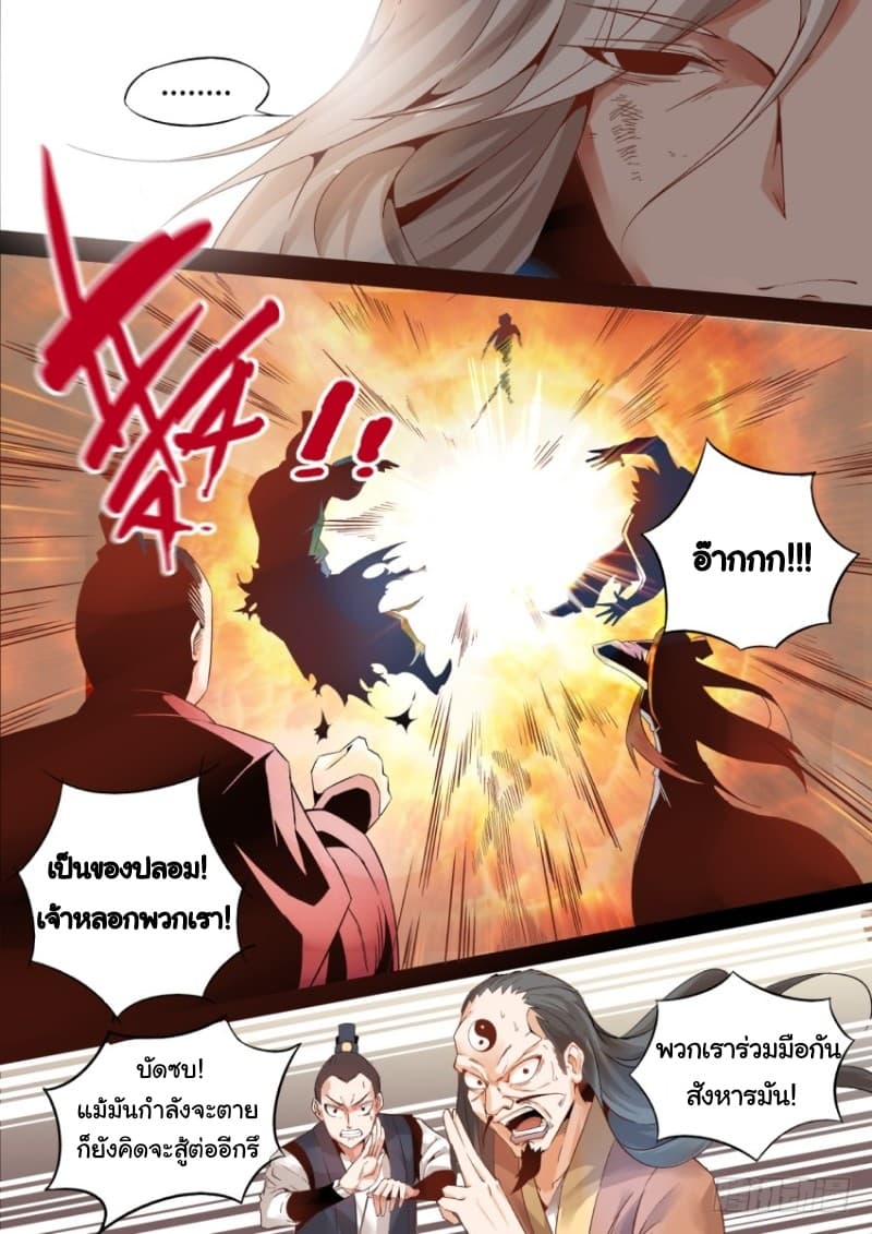 Master of Gu เทพปีศาจหวนคืน page 7