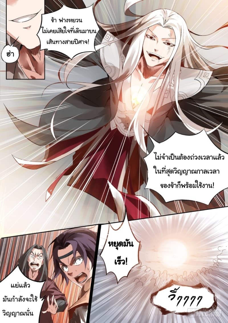 Master of Gu เทพปีศาจหวนคืน page 8