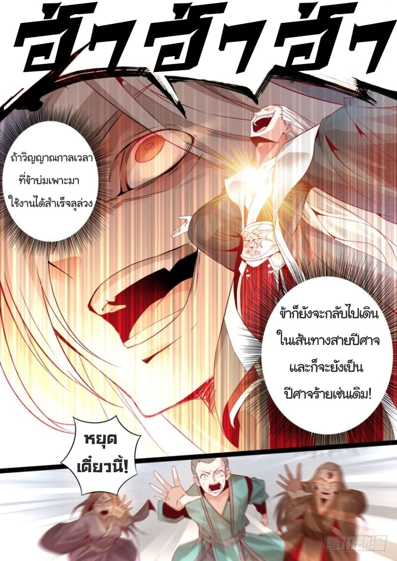 Master of Gu เทพปีศาจหวนคืน page 9