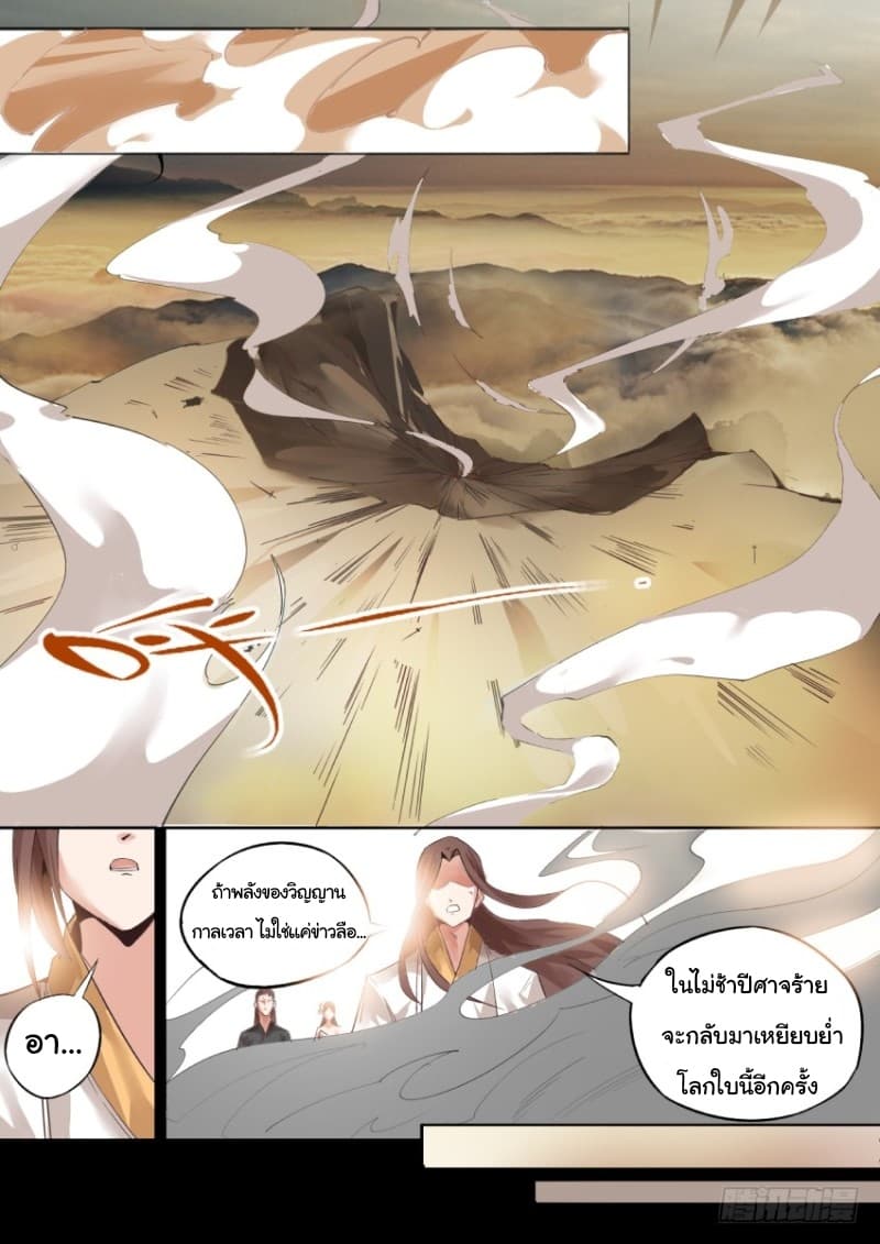 Master of Gu เทพปีศาจหวนคืน page 11