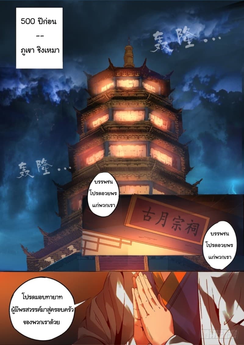 Master of Gu เทพปีศาจหวนคืน page 12