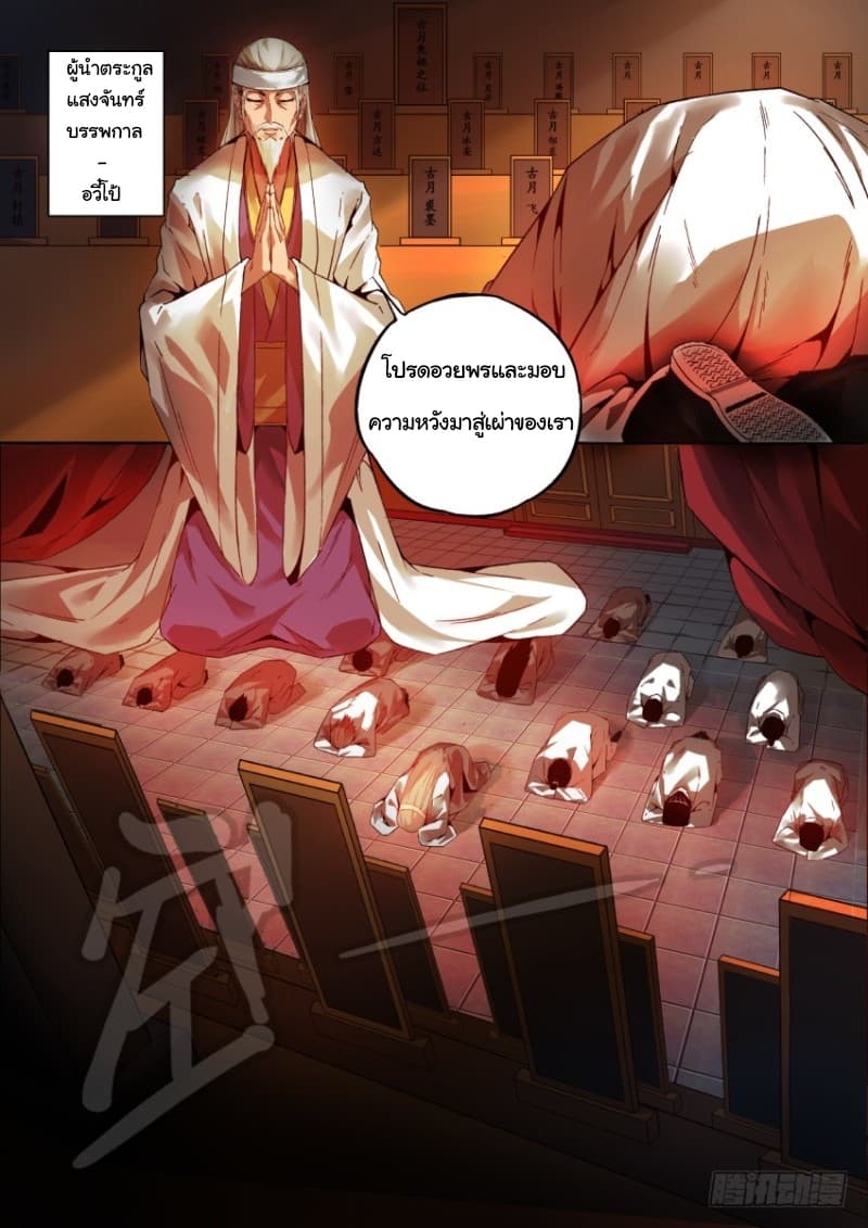 Master of Gu เทพปีศาจหวนคืน page 13