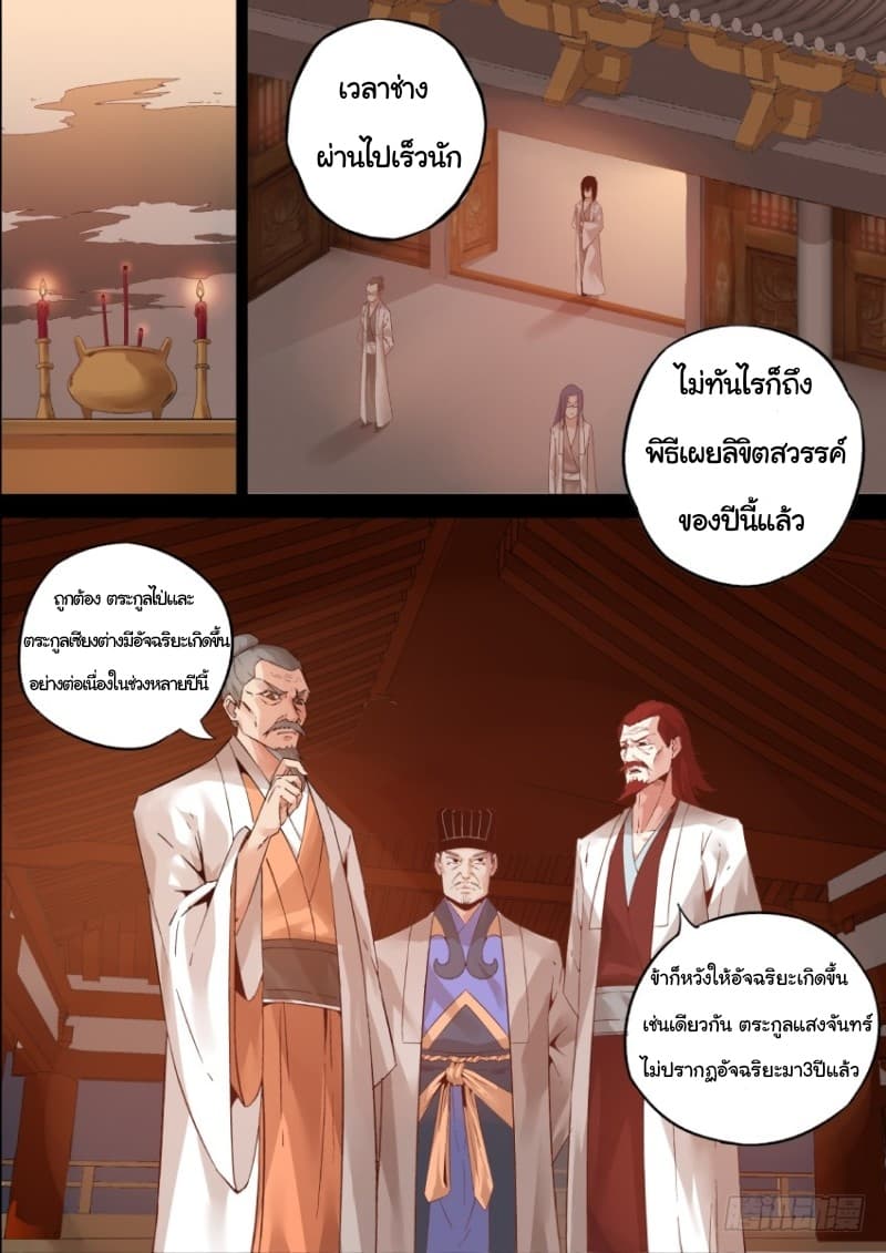 Master of Gu เทพปีศาจหวนคืน page 14