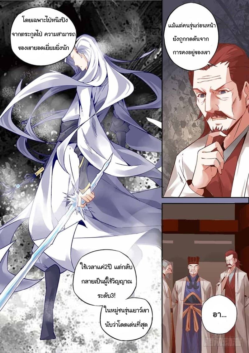 Master of Gu เทพปีศาจหวนคืน page 15