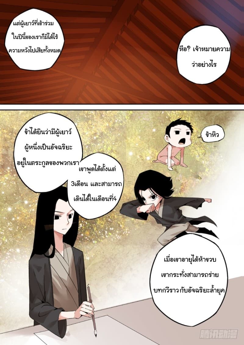 Master of Gu เทพปีศาจหวนคืน page 16