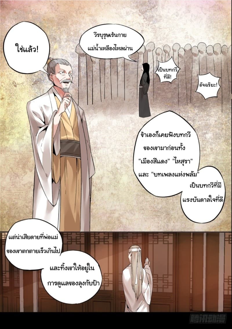 Master of Gu เทพปีศาจหวนคืน page 17