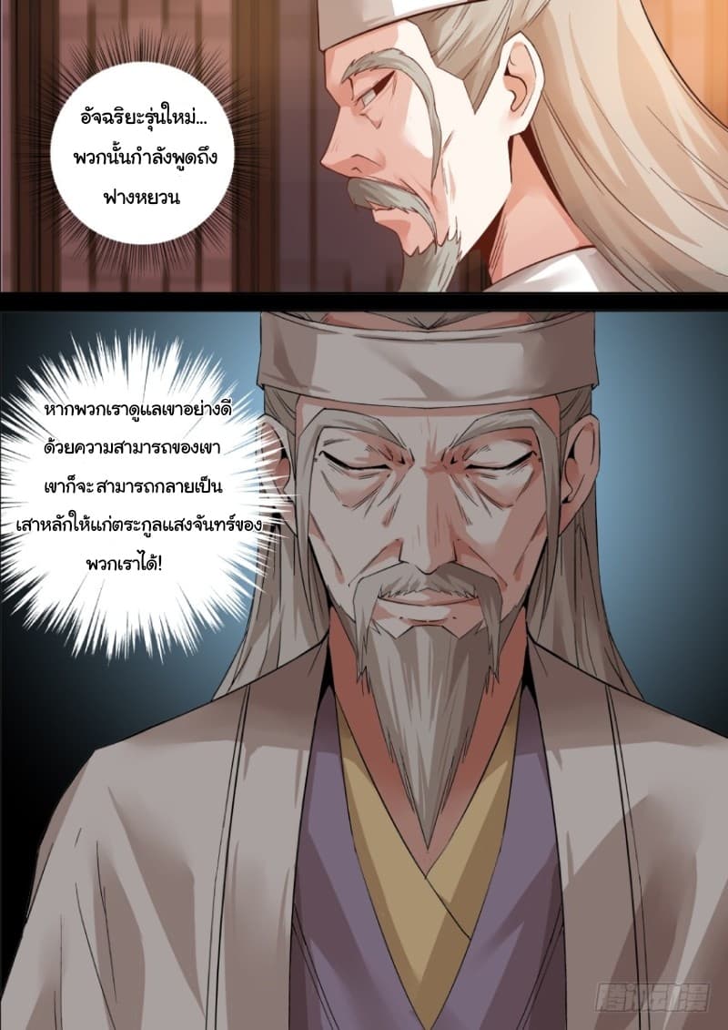 Master of Gu เทพปีศาจหวนคืน page 18