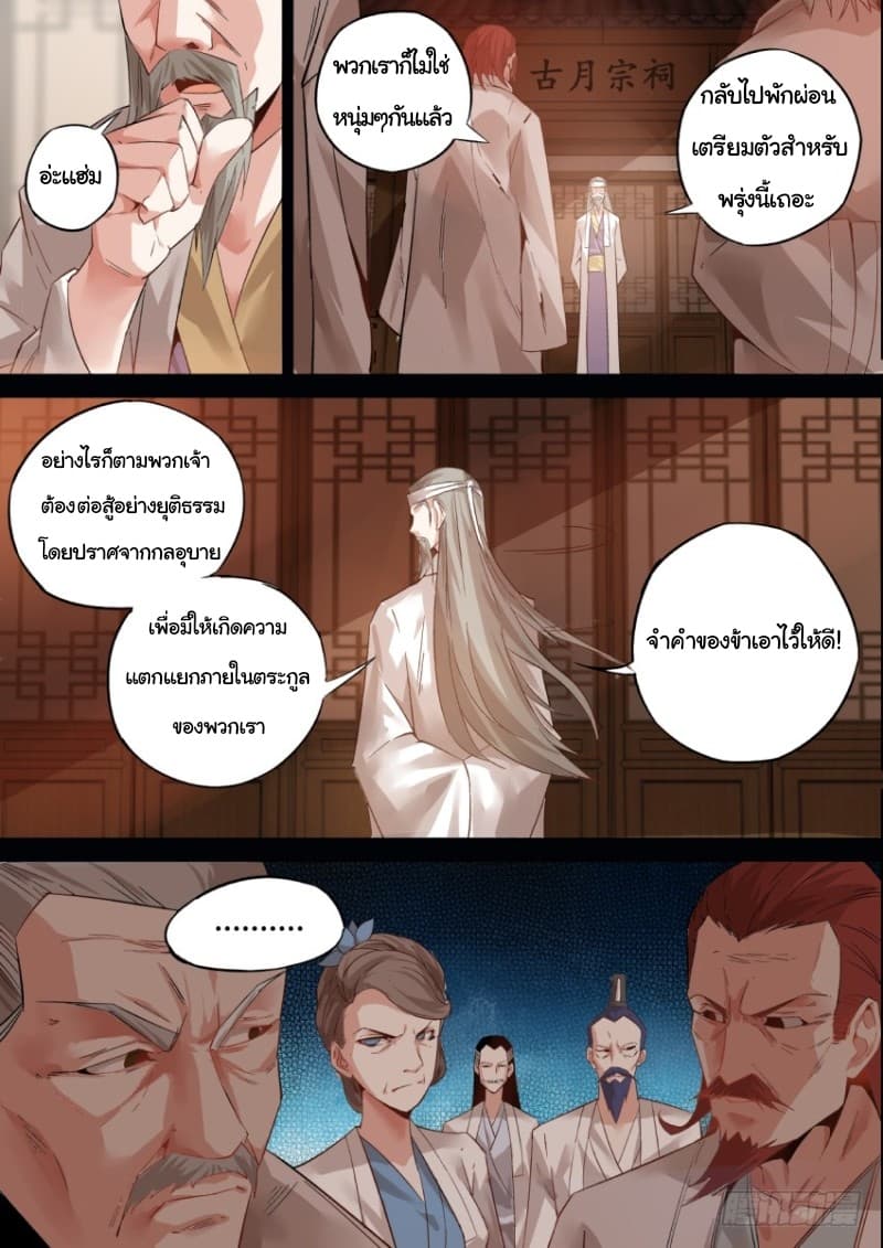 Master of Gu เทพปีศาจหวนคืน page 19