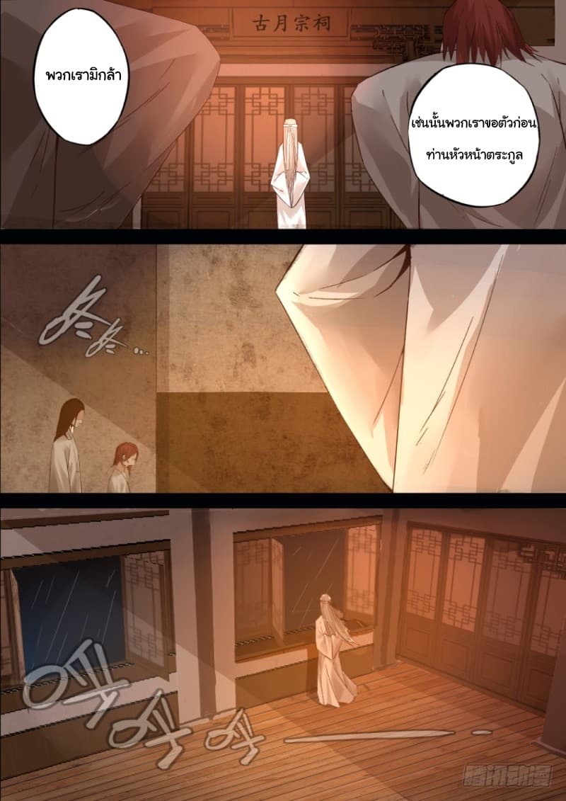 Master of Gu เทพปีศาจหวนคืน page 20