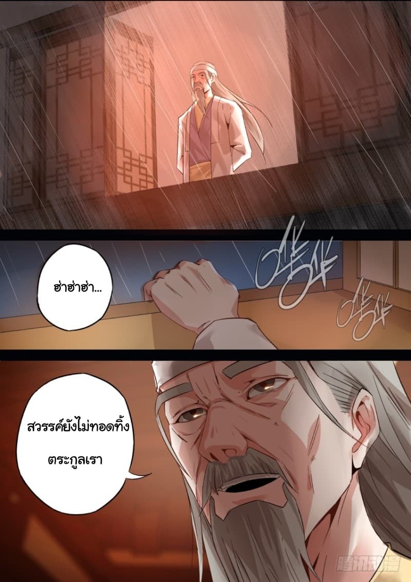 Master of Gu เทพปีศาจหวนคืน page 21