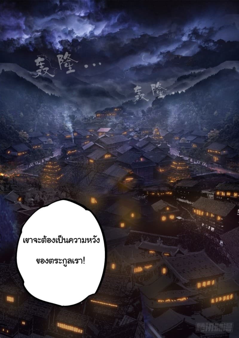 Master of Gu เทพปีศาจหวนคืน page 22