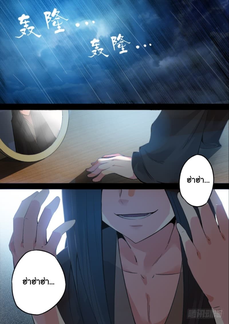 Master of Gu เทพปีศาจหวนคืน page 23