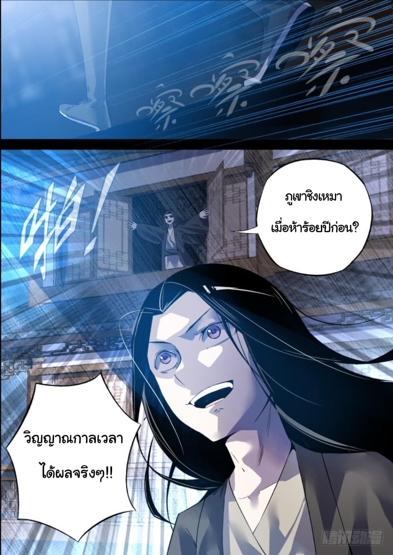 Master of Gu เทพปีศาจหวนคืน page 24